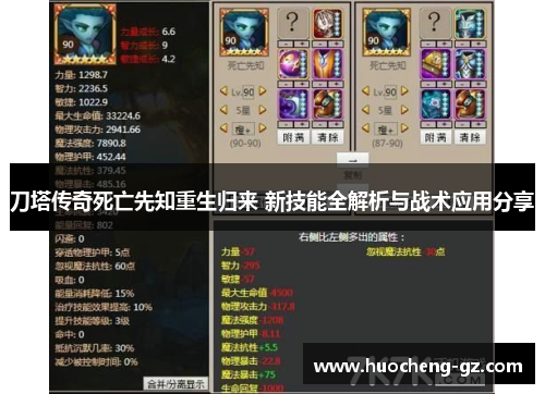 刀塔传奇死亡先知重生归来 新技能全解析与战术应用分享