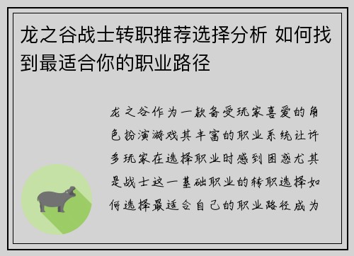 龙之谷战士转职推荐选择分析 如何找到最适合你的职业路径