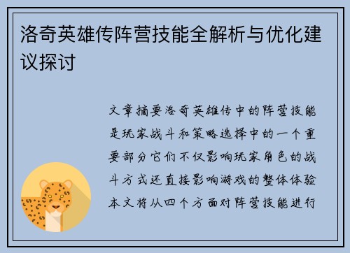洛奇英雄传阵营技能全解析与优化建议探讨