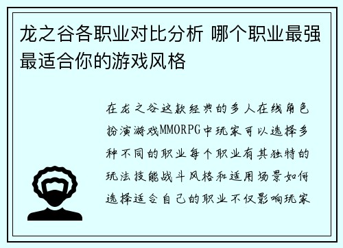 龙之谷各职业对比分析 哪个职业最强最适合你的游戏风格