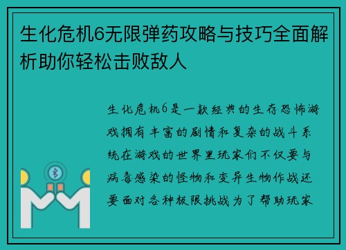 生化危机6无限弹药攻略与技巧全面解析助你轻松击败敌人
